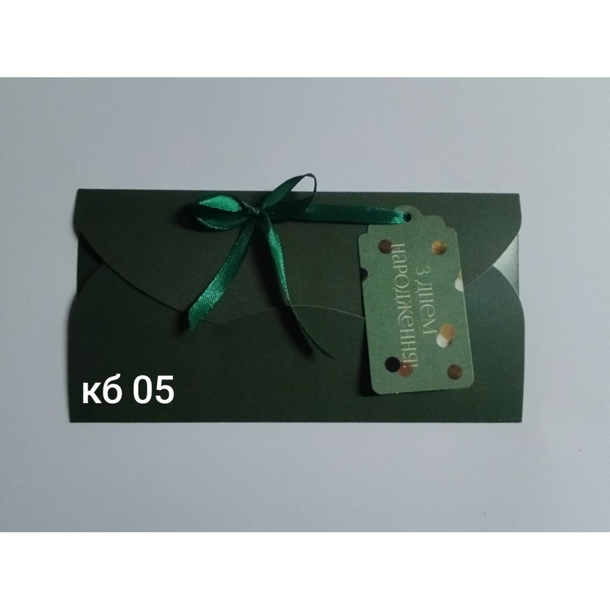 конверт для грошей з біркою