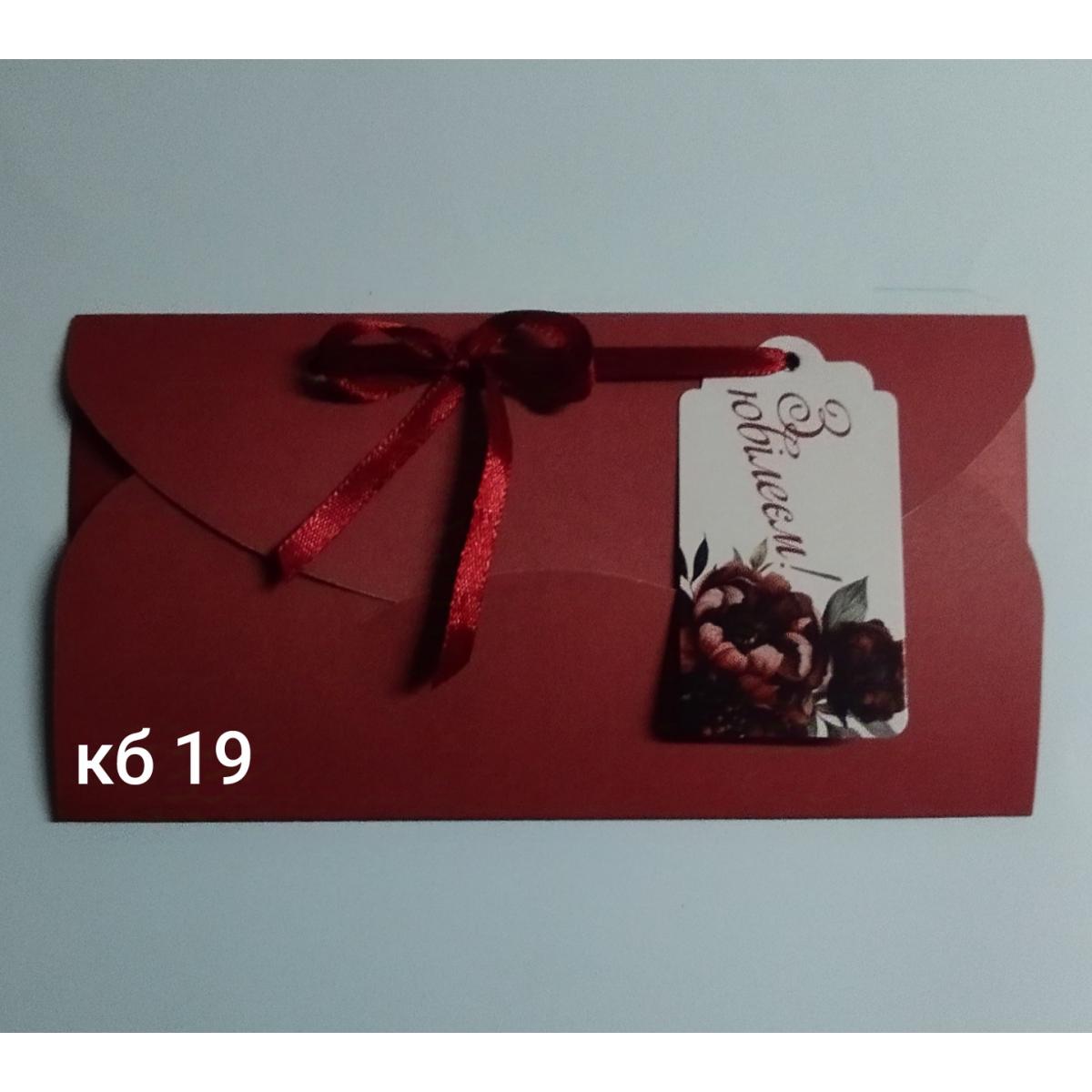 конверт для грошей з біркою