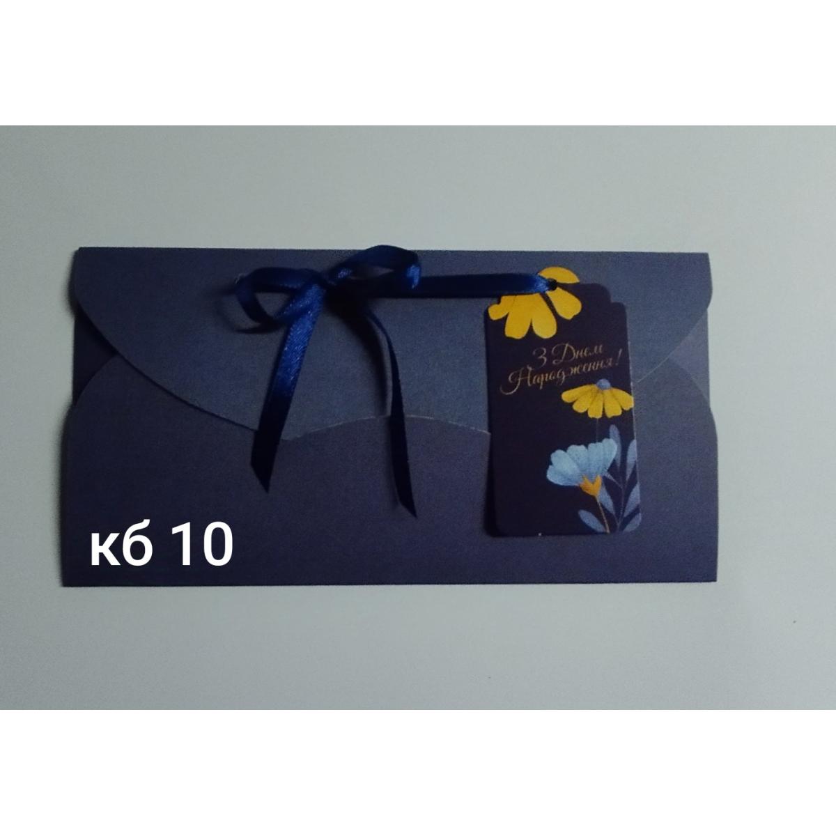 Конверт для грошей з біркою