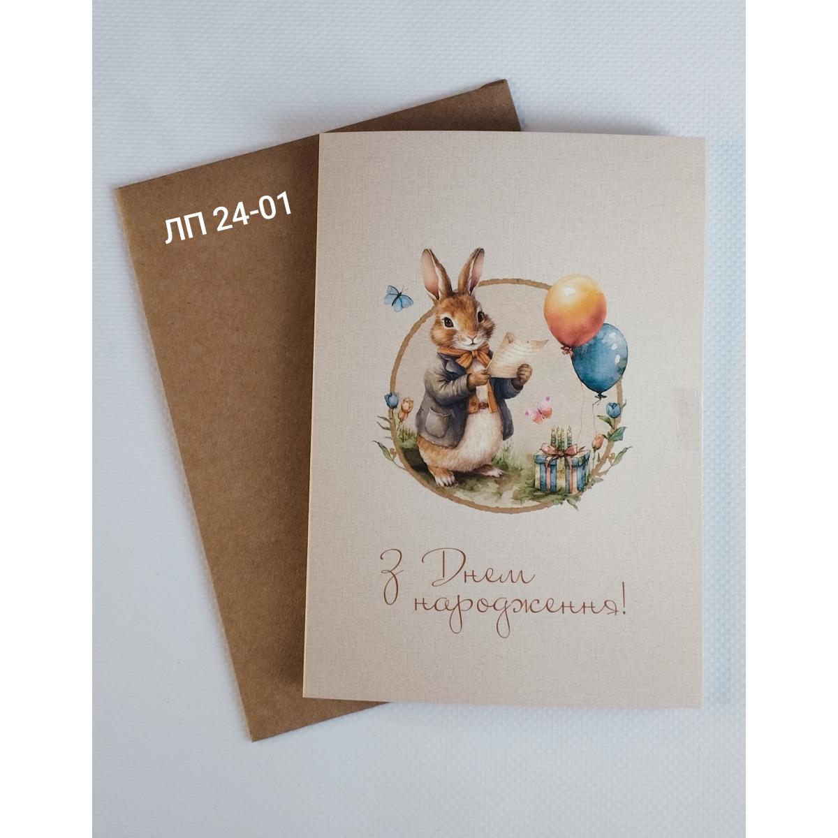 листівка подвійна