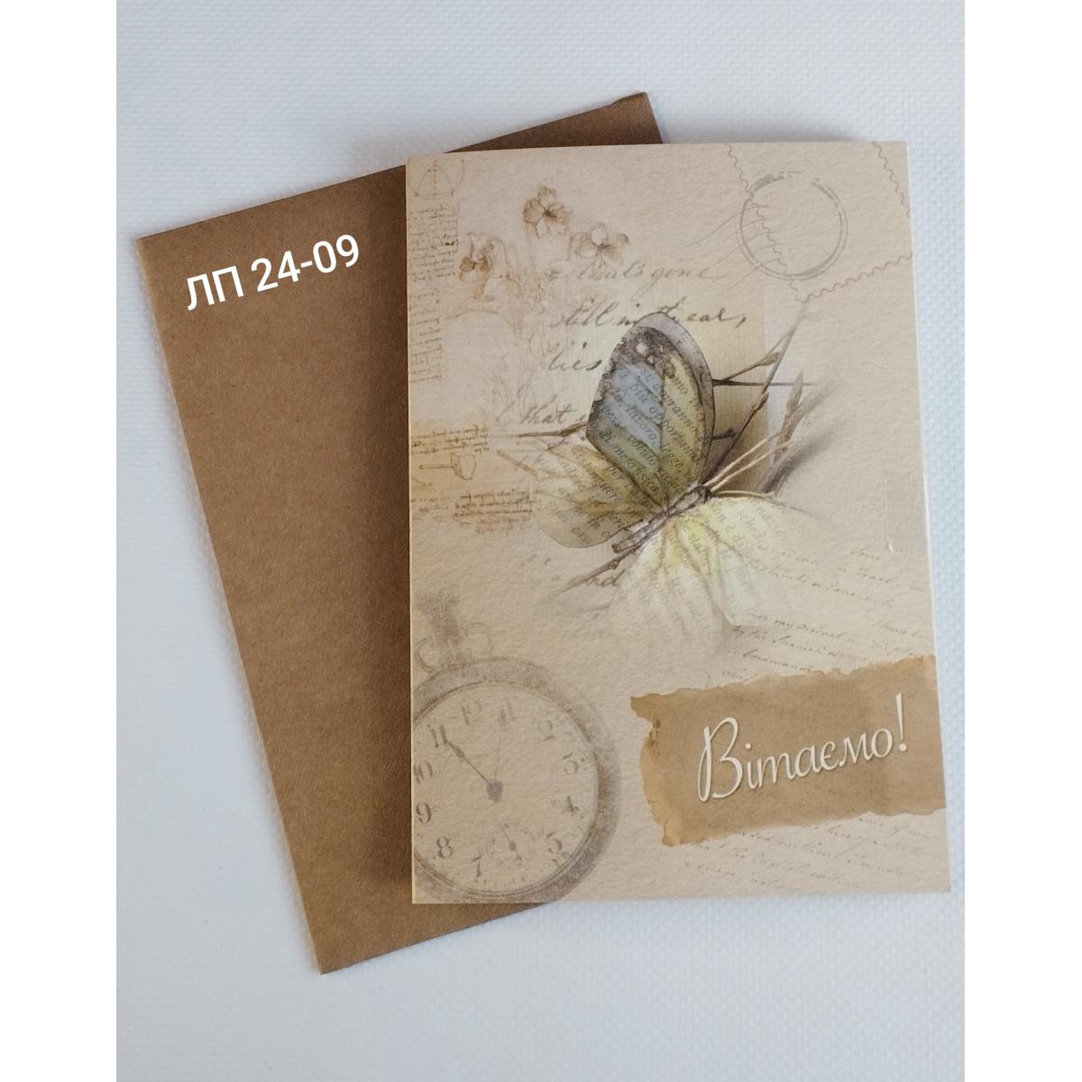 Листівка подвійна