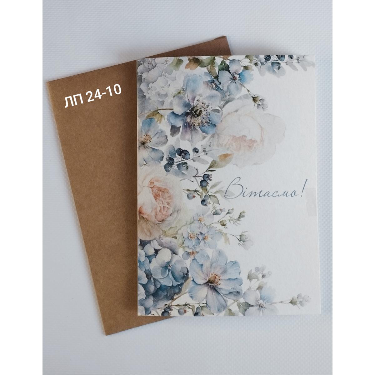 Листівка подвійна