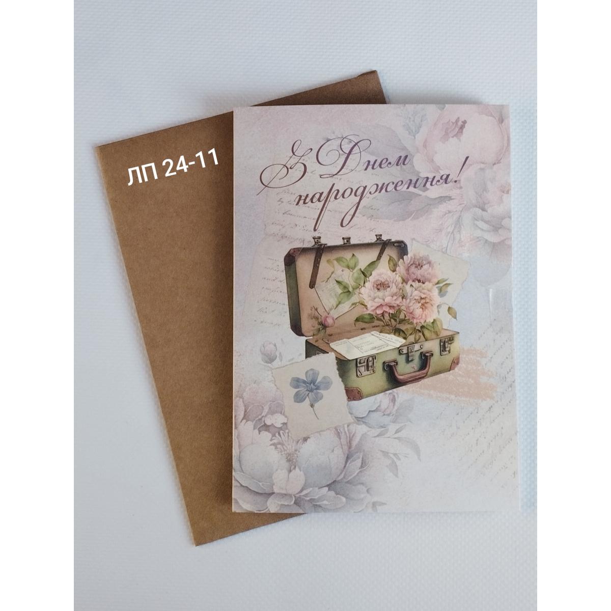 Листівка подвійна