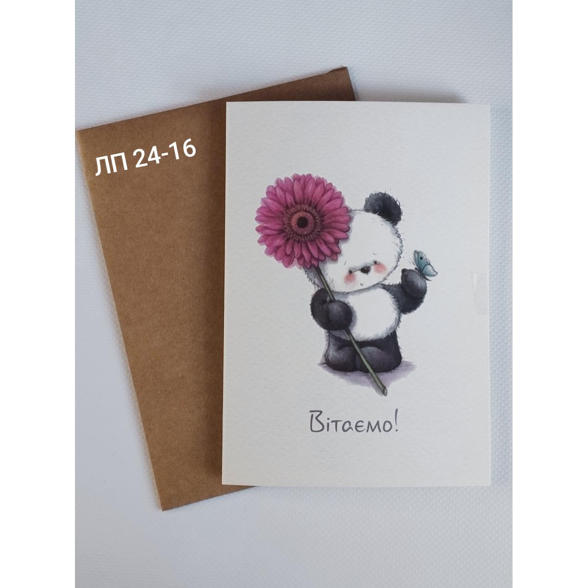 Листівка подвійна