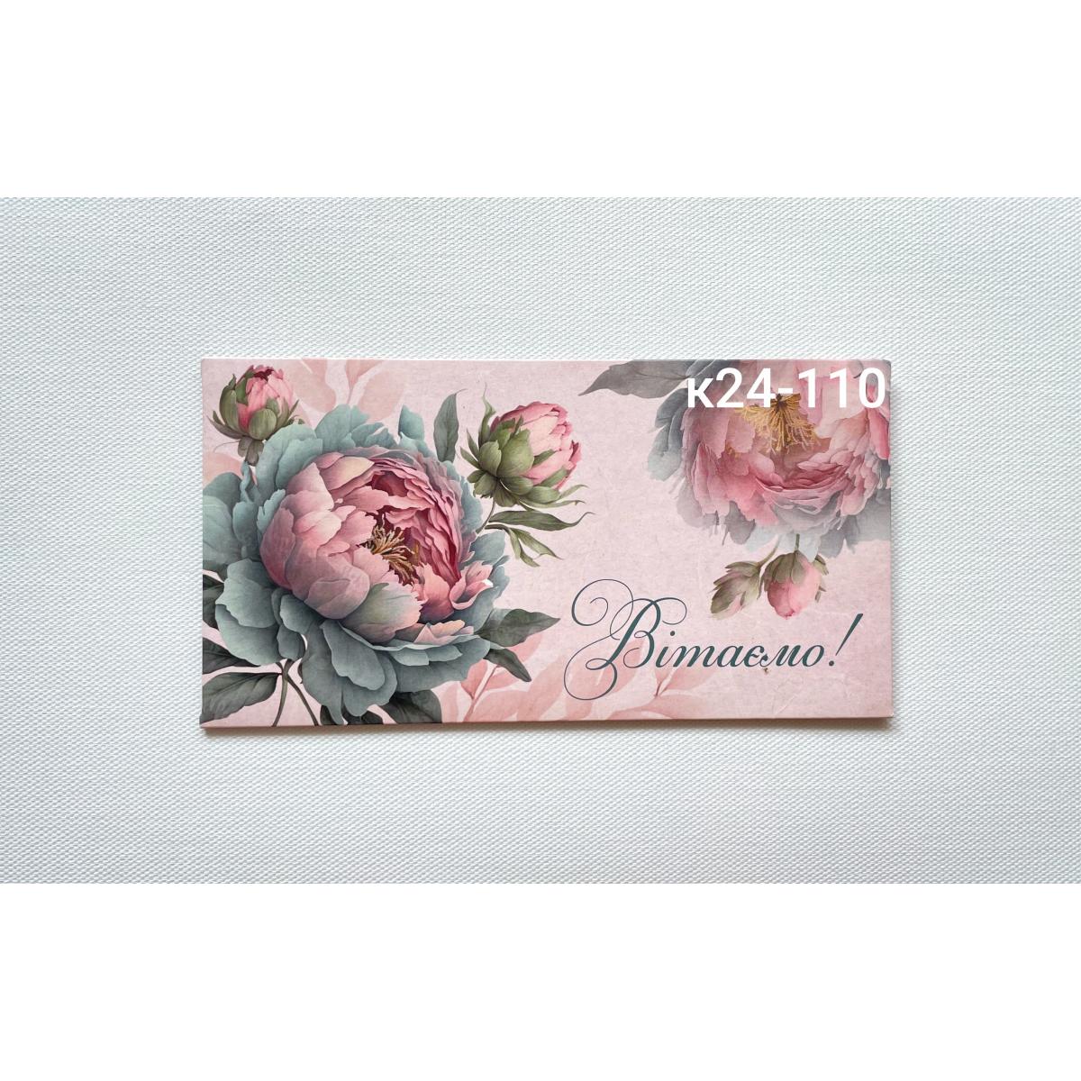 конверт для грошей