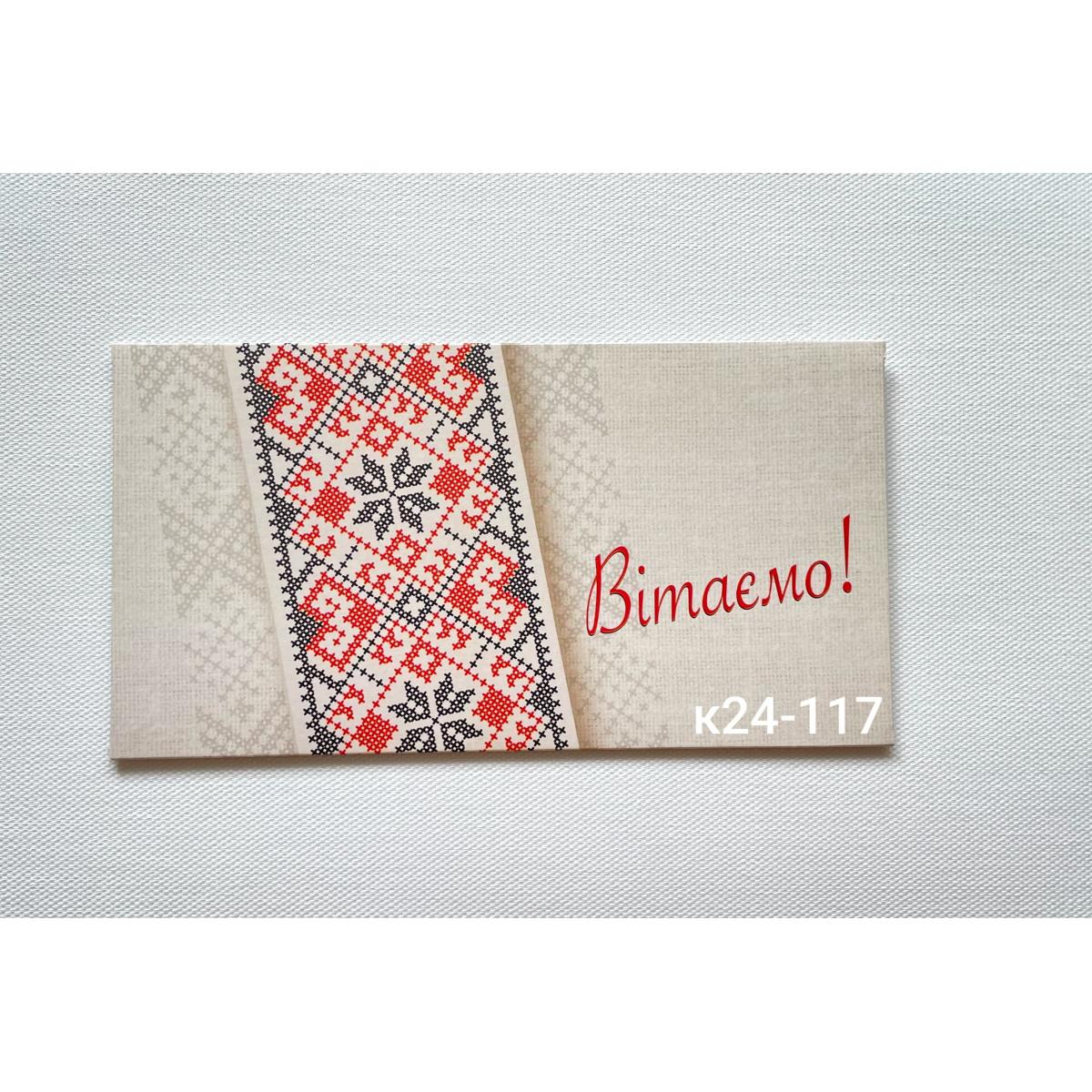 конверт для грошей