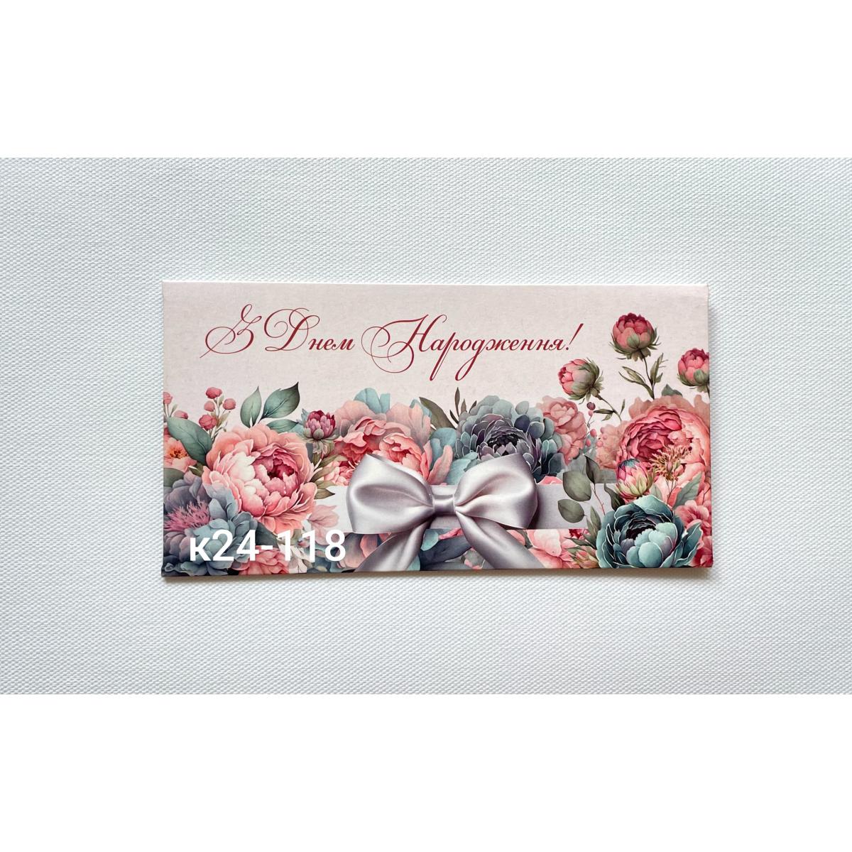 конверт для грошей