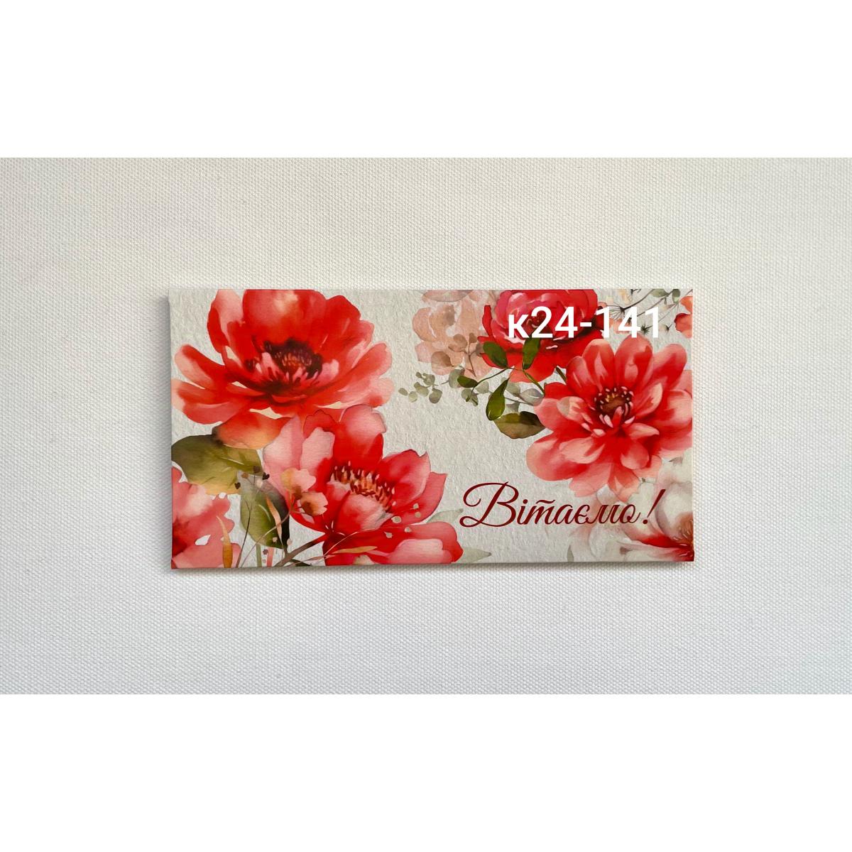 конверт для грошей