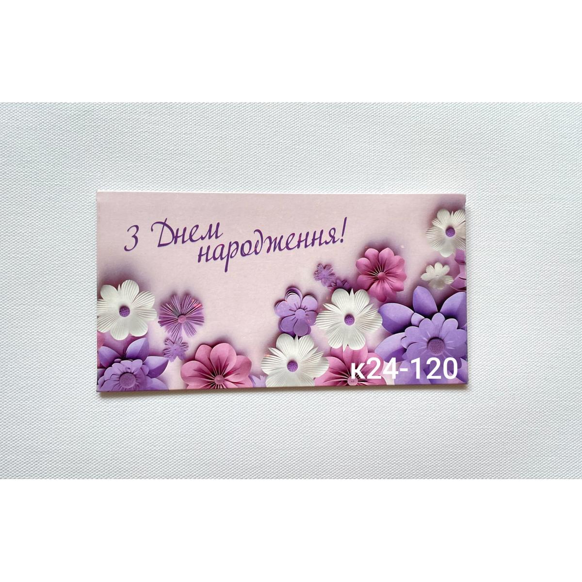 конверт для грошей