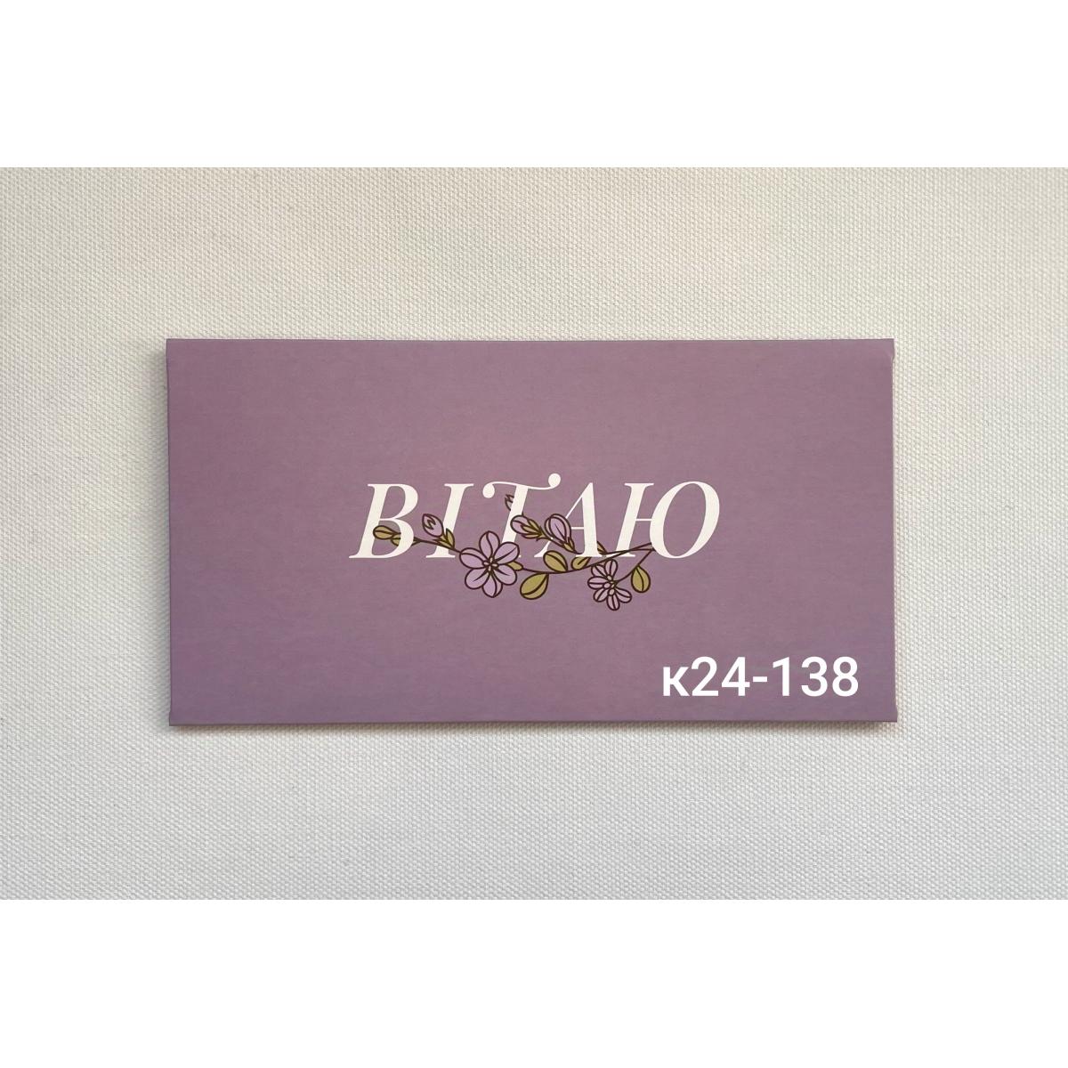 конверт для грошей