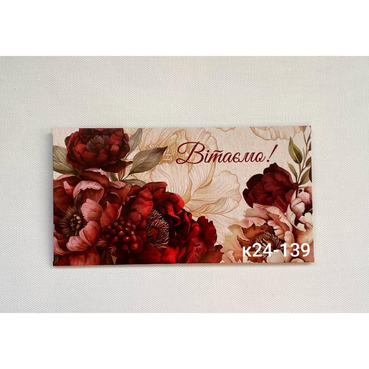 конверт для грошей