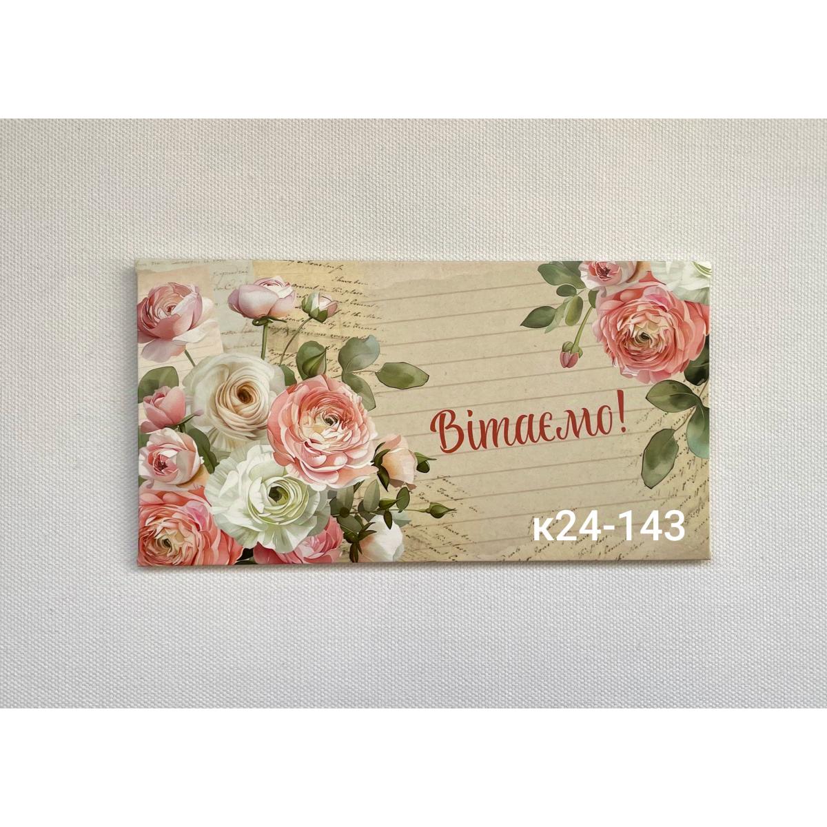 конверт для грошей