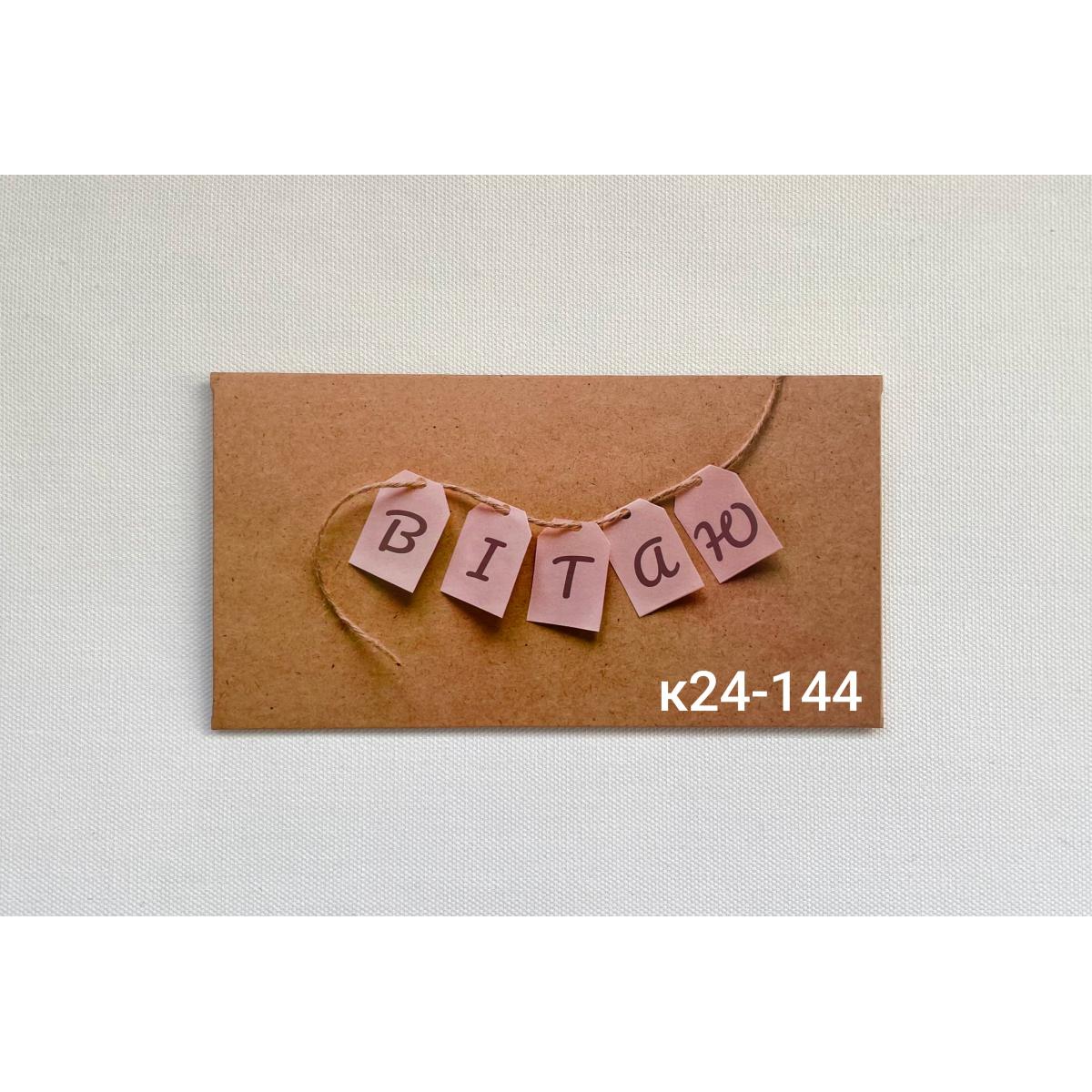 конверт для грошей