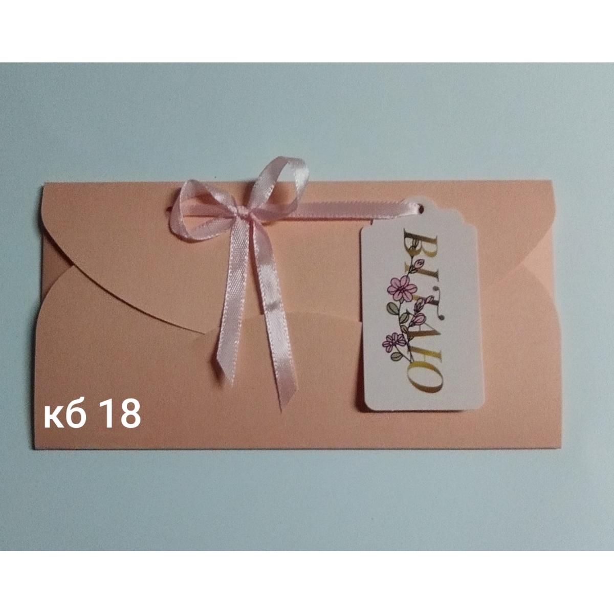 конверт для грошей з біркою