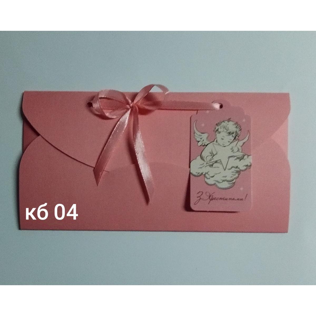 конверт для грошей з біркою