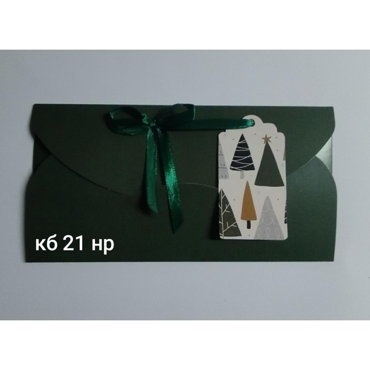 конверт для грошей з біркою