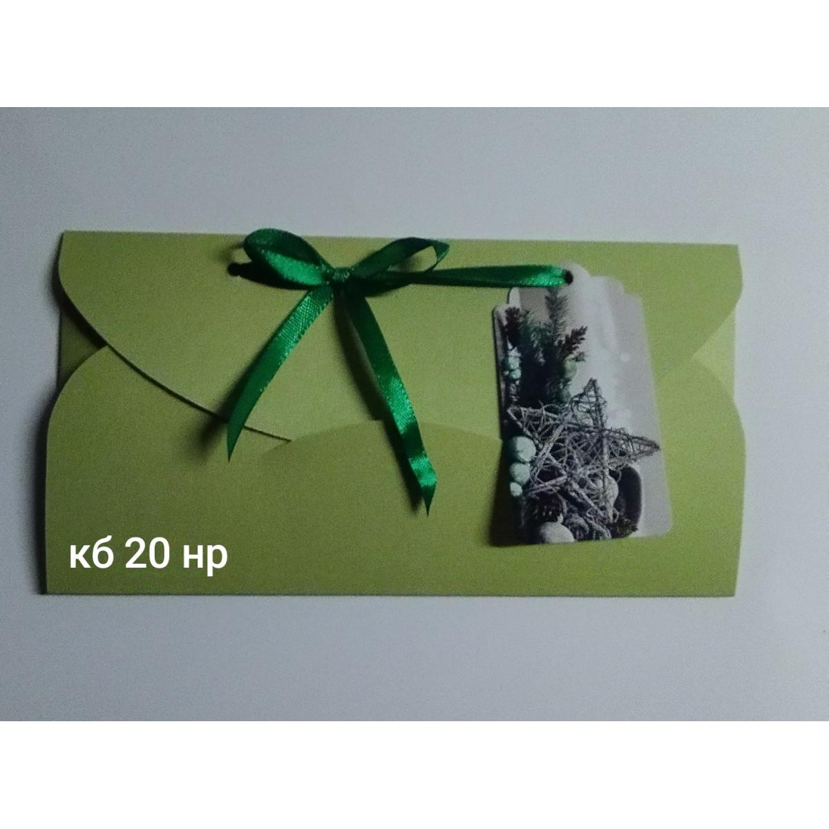 конверт для грошей з біркою