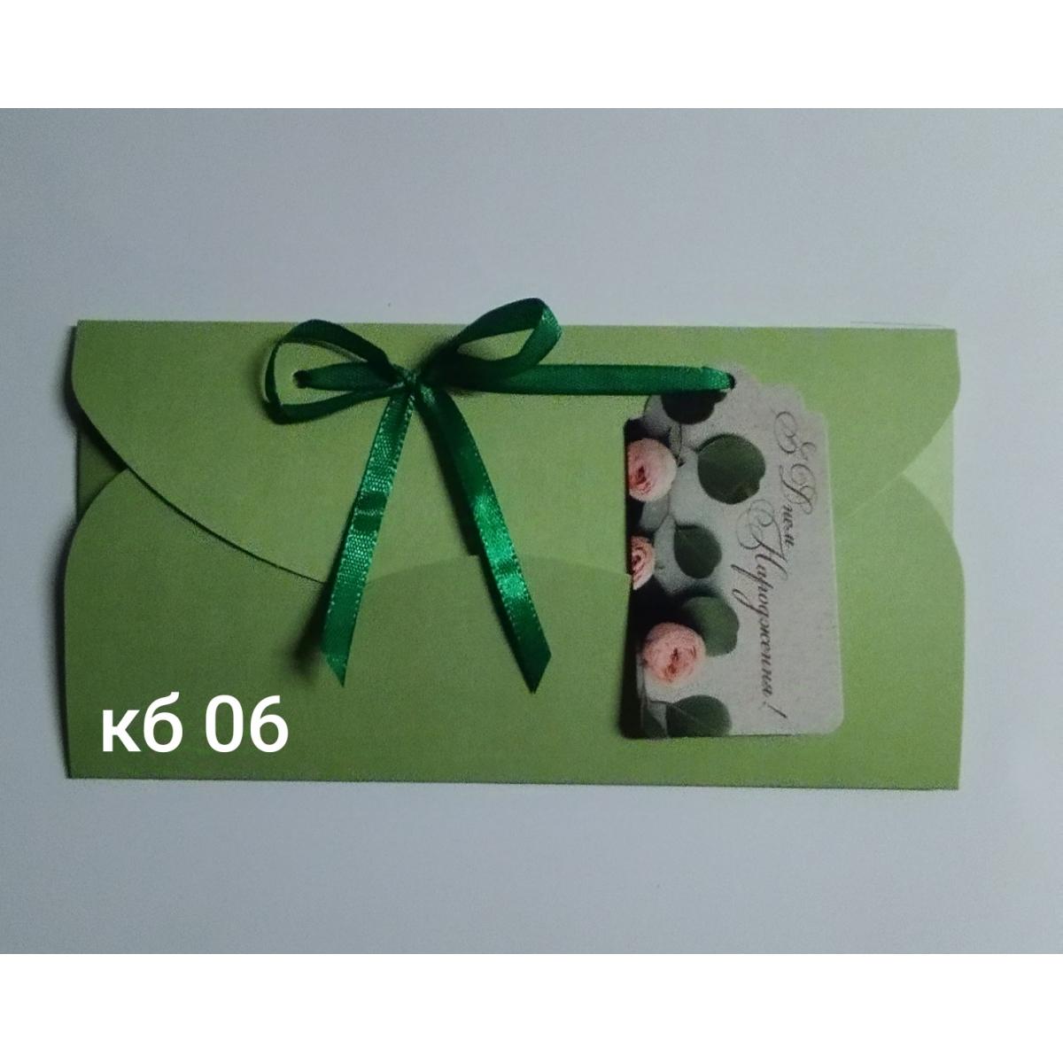 конверт для грошей з біркою