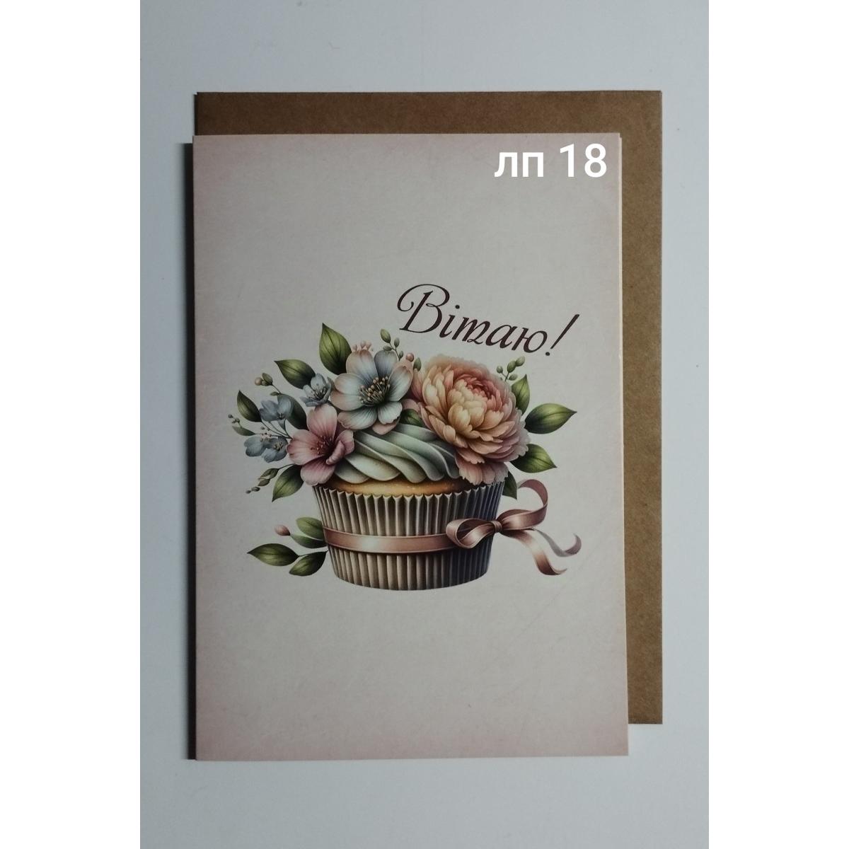 листівка подвійна