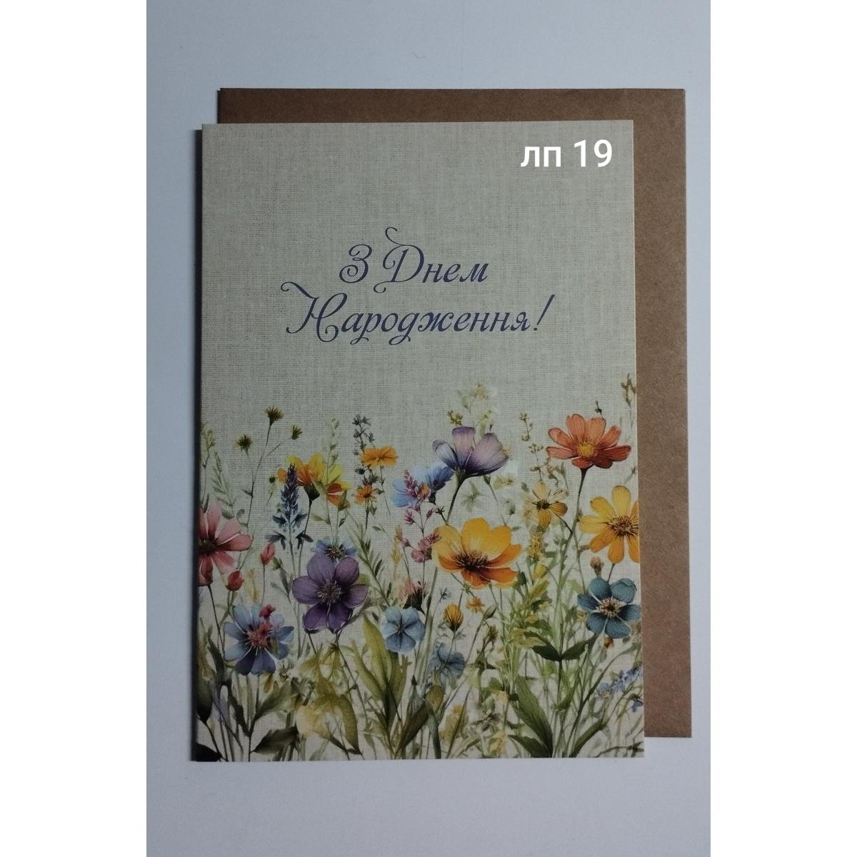 листівка подвійна