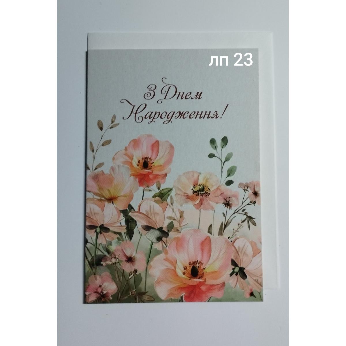 листівка подвійна