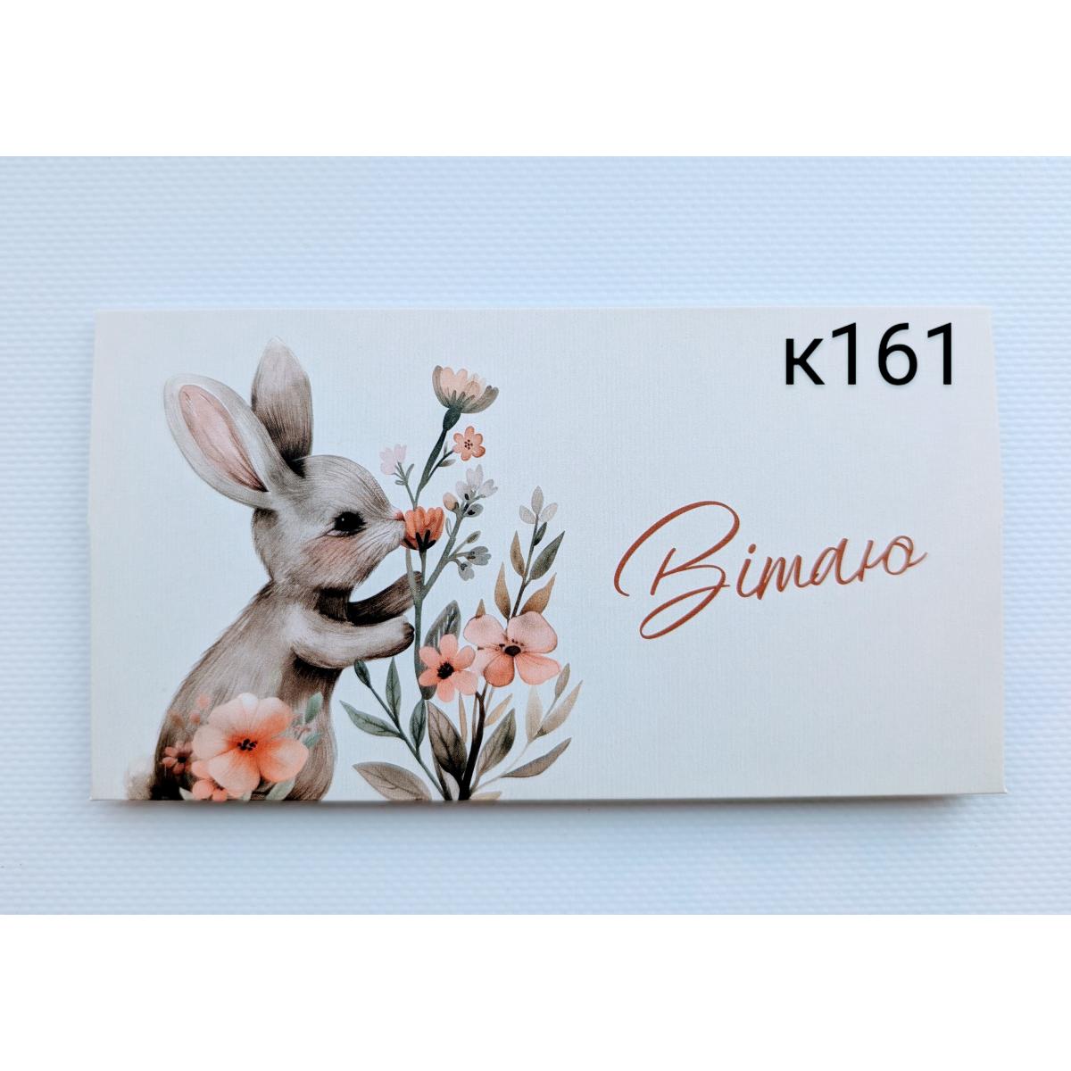 конверт для грошей